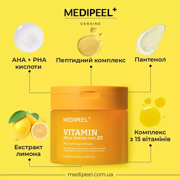 MEDIPEEL Vitamin Mela Toning Pads 2X Тонізуючі вітамінні педи для обличчя